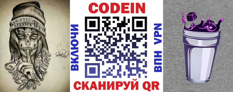 Купить  Саров  Кодеин напиток Lean (лин) 